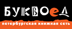 Скидка 10% для новых покупателей в bookvoed.ru! - Куртамыш